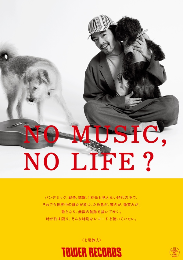 七尾旅人さんニューアルバム「Long Voyage」本日店着日。私にとって