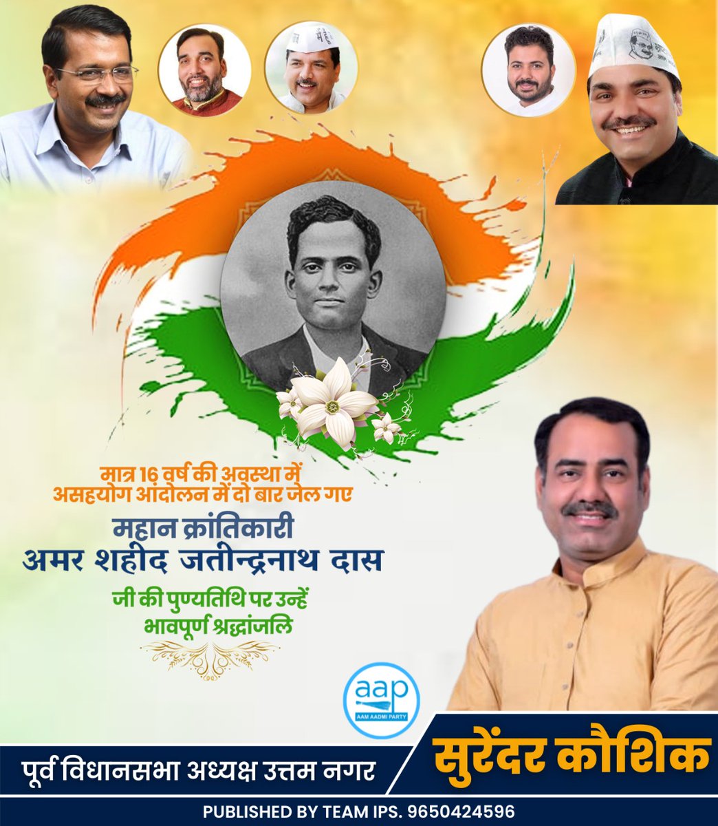 भारतीय स्वतंत्रता संग्राम में 63 दिन की भूख हड़ताल के बाद लाहौर सेण्ट्रल जेल में अपने प्राणों की आहुति देने वाले प्रसिद्ध क्रांतिकारी जतीन्द्रनाथ दास 'जतिन दा' जी के शहादत दिवस पर उन्हें विनम्र श्रद्धांजलि।
#जतीन्द्रनाथ_दास