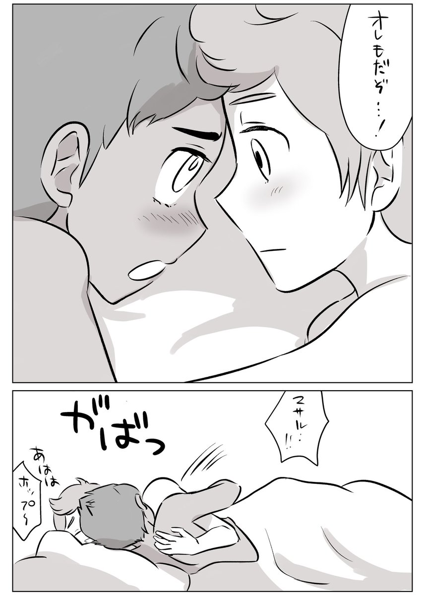 マサホプ☺️☺️パターン②マロリクより 