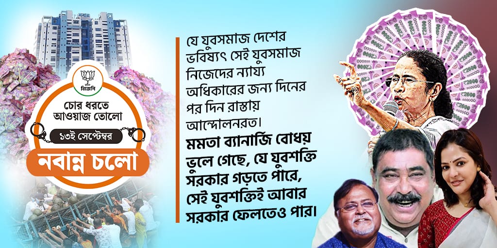 Bjp4Swarupnagar's tweet photo. শিক্ষিত যুবক-যুবতীরা  কলকাতার রাজপথে দিনের পর দিন ন্যায় বিচার দাবিতে ধর্ণা দিয়ে যাচ্ছে, আর একদিকে আপনার নেতা-মন্ত্রীদের বাড়ি থেকে কোটি কোটি টাকা উদ্ধার হচ্ছে, এর থেকেই বোঝা যাচ্ছে তৃণমূল তথা মমতা ব্যানার্জীর সততা। #CholoNobanno https://t.co/njoNLI2gRG