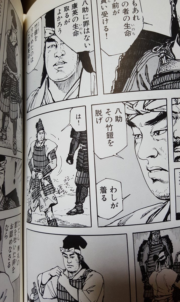 『竹鎧』の康英と八助 