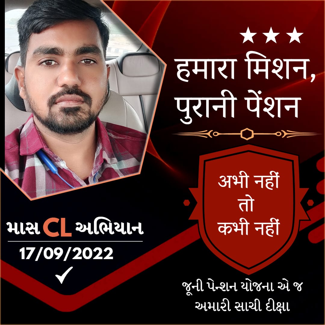 ઘડપણનો સહારો..જૂની પેન્શન યોજના ચાલુ કરો..ગુજરાત રાજ્ય સયુંકત મોરચા દ્વારા તા.17 ના રોજ ગુજરાતના સમગ્ર કર્મચારીઓ માસ સી.એલ નુ એલાન .<a href="/abpasmitatv/">ABP Asmita</a> <a href="/Vv_5425/">Vikram_Vaghela</a> <a href="/nopruf_Guj/">NOPRUF Gujarat (official)</a> <a href="/_krushnamay_/">Tr. Valabhai Ahir</a> <a href="/hdraval93/">Hiren</a> 
#RestoreOldPension 
#જુનીપેન્શનયોજનાફરીચાલુકરો