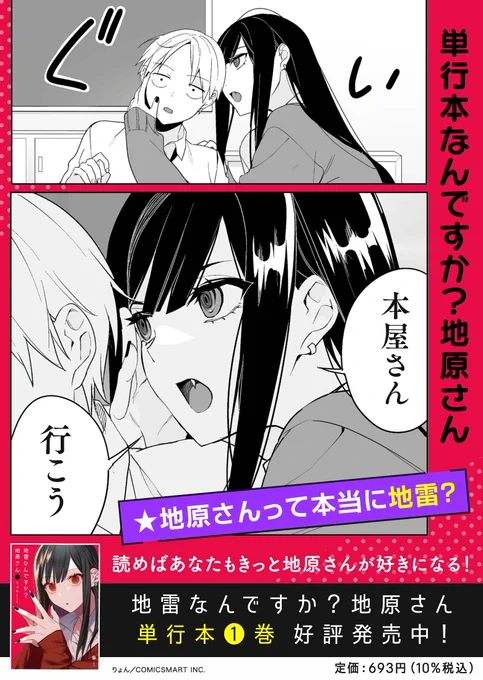 ━━━━━━━━━━━━ 単行本1巻📖好評発売中! ━━━━━━━━━━━━  単行本なんですか?地原さん  地原さんって本当に地雷? 読めばあなたもきっと地原さんが好きになる!  『地雷なんですか?#地原さん』1巻、よろしくお願いします🥟  ▼詳細はこちら▼ 