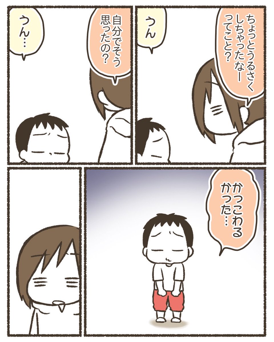 5歳の次男の「俺、かっこ悪かった…」(2/3)
#漫画が読めるハッシュタグ 
#コミックエッセイ 