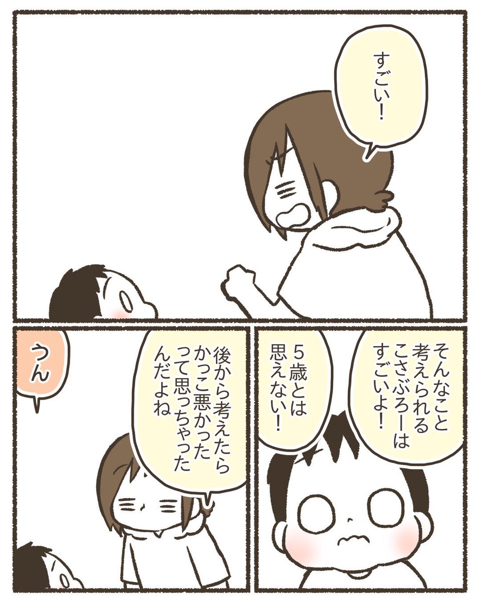 5歳の次男の「俺、かっこ悪かった…」(2/3)
#漫画が読めるハッシュタグ 
#コミックエッセイ 