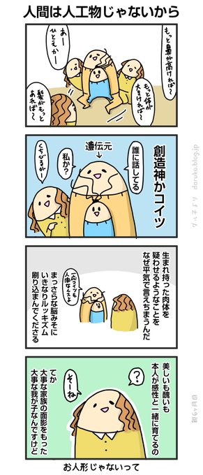 顔の造形にケチつけんのやめよ。
https://t.co/ikYJfjgPpM
#漫画 #育児 