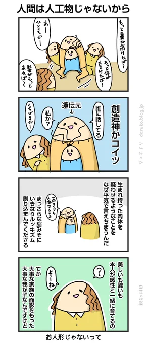 顔の造形にケチつけんのやめよ。
https://t.co/ikYJfjgPpM
#漫画 #育児 