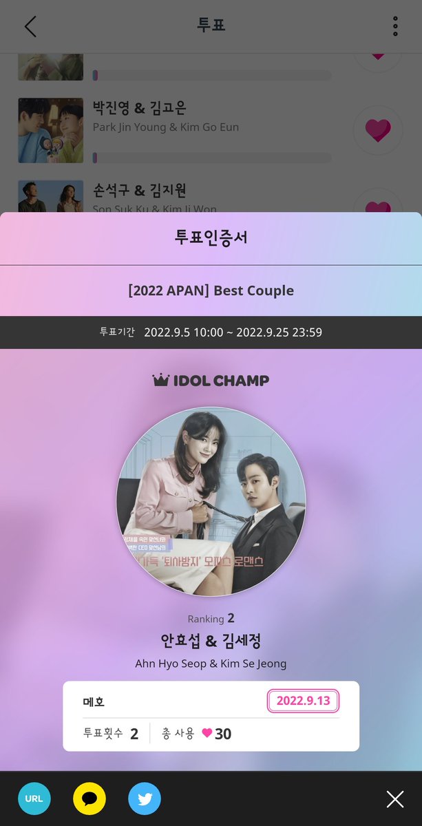 SPAZ_sd's tweet photo. @idolchamp1 응원완료

#아이돌챔프_APAN어워즈_투표완료 https://t.co/O0g5xSnkzI