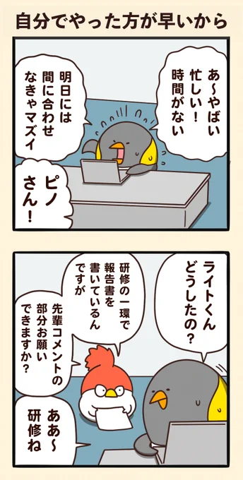 自分でやった方が早いから 