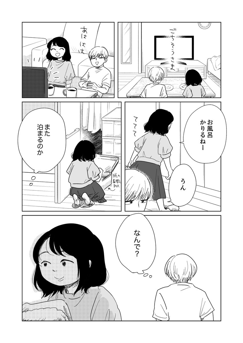 もしも世界に「レンアイ」がなかったら
新作更新しました💖続きはこちら↓

【漫画】「なんで料理作るの?また泊まるの?」距離感がわからない/ヤチナツ @am_amour https://t.co/Q37dTD1XJW 