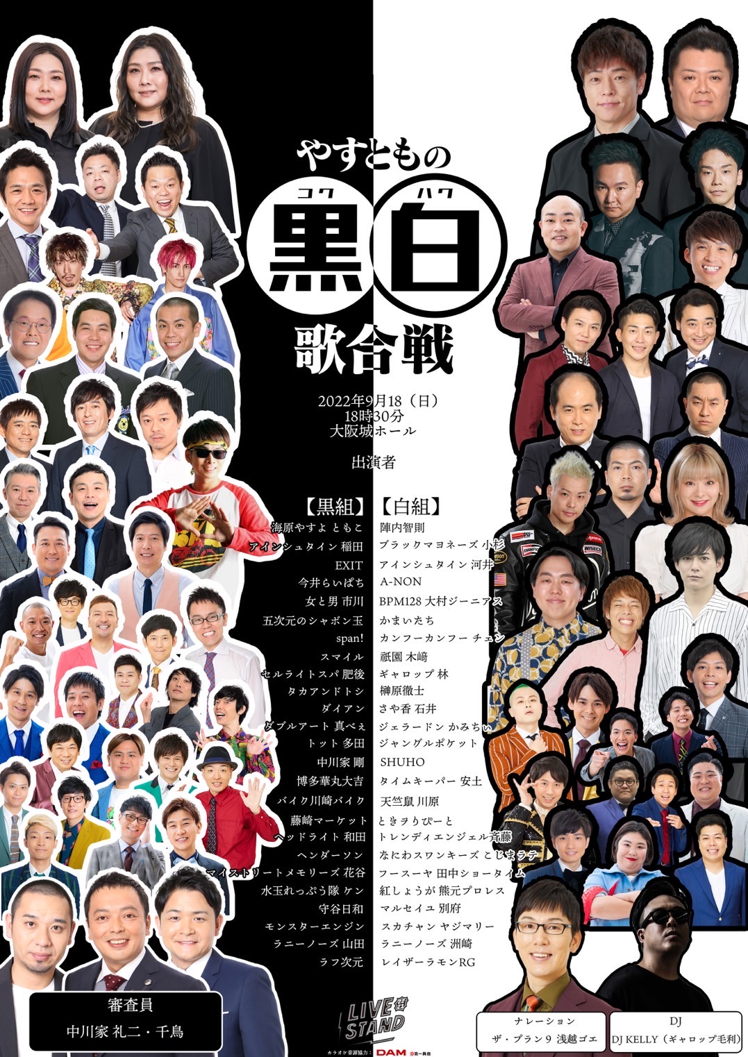 やすとも黒白歌合戦2024ポスター （さや香 直筆サイン入り） FANY Crowdfunding - 今年も開催！「やすともの黒白歌合戦2024