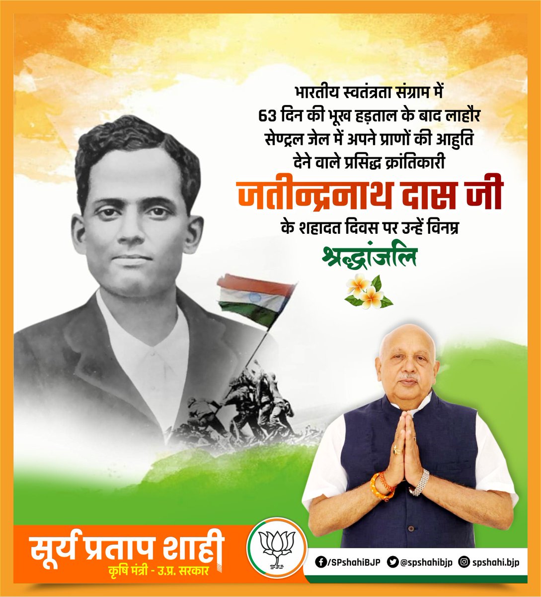 भारतीय स्वतंत्रता संग्राम में 63 दिन की भूख हड़ताल के बाद लाहौर सेण्ट्रल जेल में अपने प्राणों की आहुति देने वाले प्रसिद्ध क्रांतिकारी जतीन्द्रनाथ दास 'जतिन दा' जी के शहादत दिवस पर उन्हें विनम्र श्रद्धांजलि।

#क्रांतिकारी #जतीन्द्रनाथ_दास