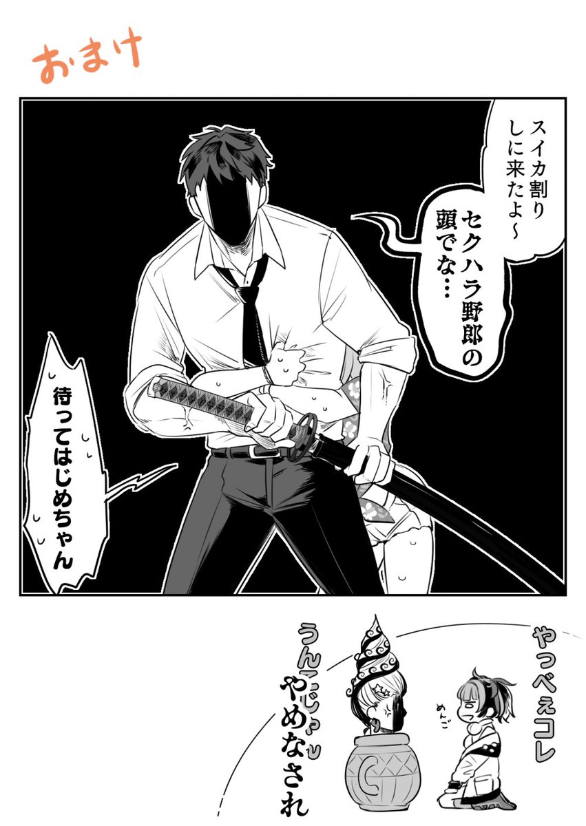 FGO/道満・清少納言・ぐだ子。
壺の中ならどんな格好でもわかんないなって😇
なぎこさんに好き勝手されるリンボが好きです。

おまけはちょっとだけはじめちゃん(マスター過激派) 