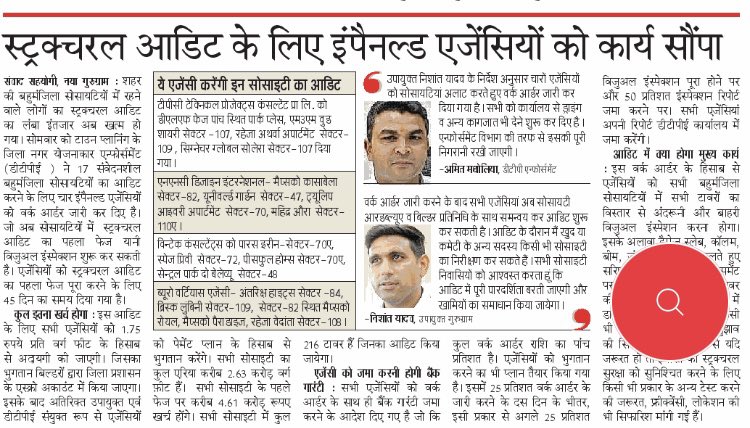 nishantyadavIAS's tweet photo. Structural Audit started in 17 societies of Gurugram- a step taken in the aftermath of #Chintel incident.
@cmohry @mlkhattar @DC_Gurugram @DiprHaryana https://t.co/5xHsv0ZWPU