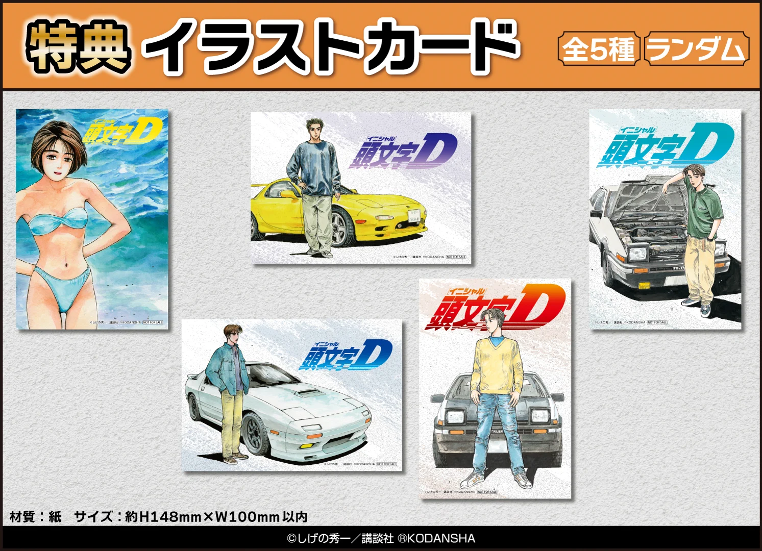 頭文字D　くじメイト　特賞A4額入りキャラファイングラフ メディコス・エンタテインメント_総合 on X: 