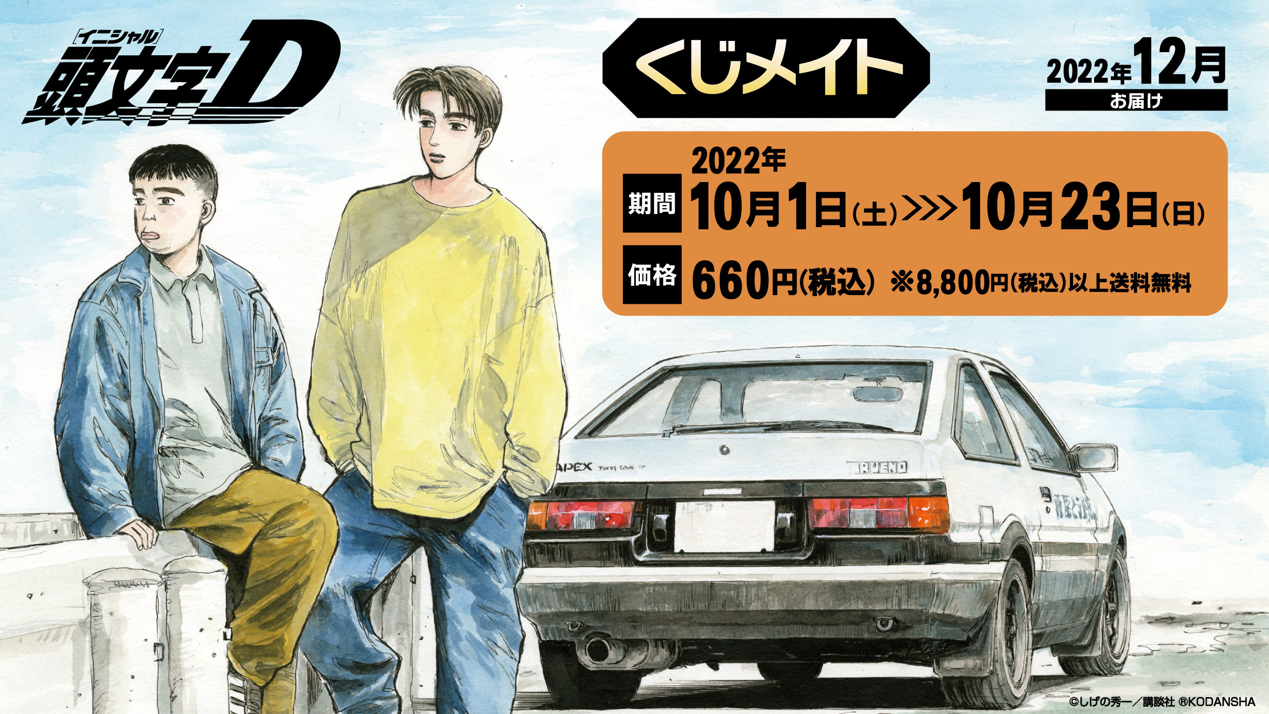 頭文字ｄ 公式 Initiald Pr Twitter