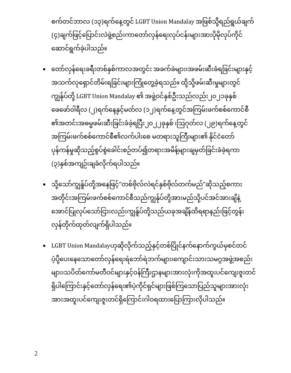 LgbtMyanmar's tweet photo. ယနေ့ ၂၀၂၂ခူနှစ်၊စက်တင်ဘာလ (၁၃)ရက်LGBT Union Mandalay ဖွဲ့စည်းတည်ထောင်ခြင်းတစ်နှစ်ပြည့်တော်လှန်ရေးကတိသစ္စာပြုခြင်း

#lgbtunionmandalay 
#အရေးတော်ပုံမုချအောင်ရမည် https://t.co/Mwzi5PBrdo