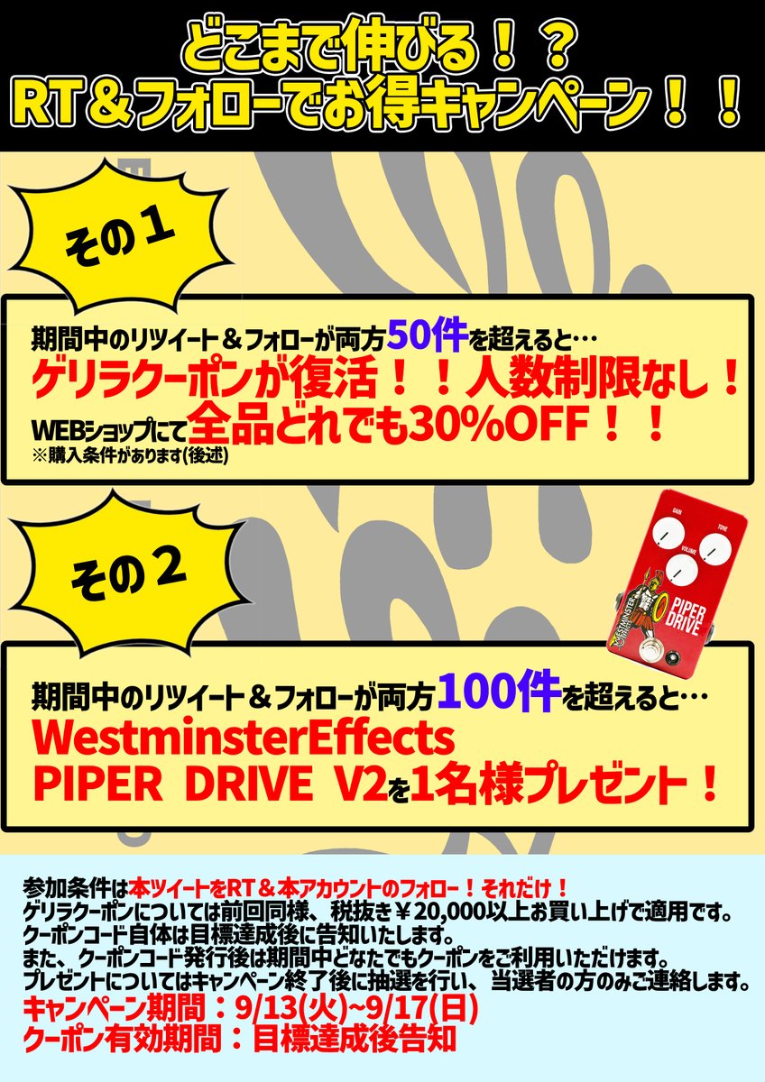 Benten_Dist_PR's tweet photo. 【RT＆フォロー】
恒例のTwitterキャンペーンです😆🎉
今回は #WestminsterEffects のトランスペアレント系オーバードライブ、「PIPER DRIVE V2」をプレゼント😱
条件達成でゲリラクーポンも復活します😉✨
画像をよく読んでご参加ください☺️

👇公式WEBショップはこちら👇
https://t.co/ADU1vsJp5x https://t.co/S5p6OuunWs