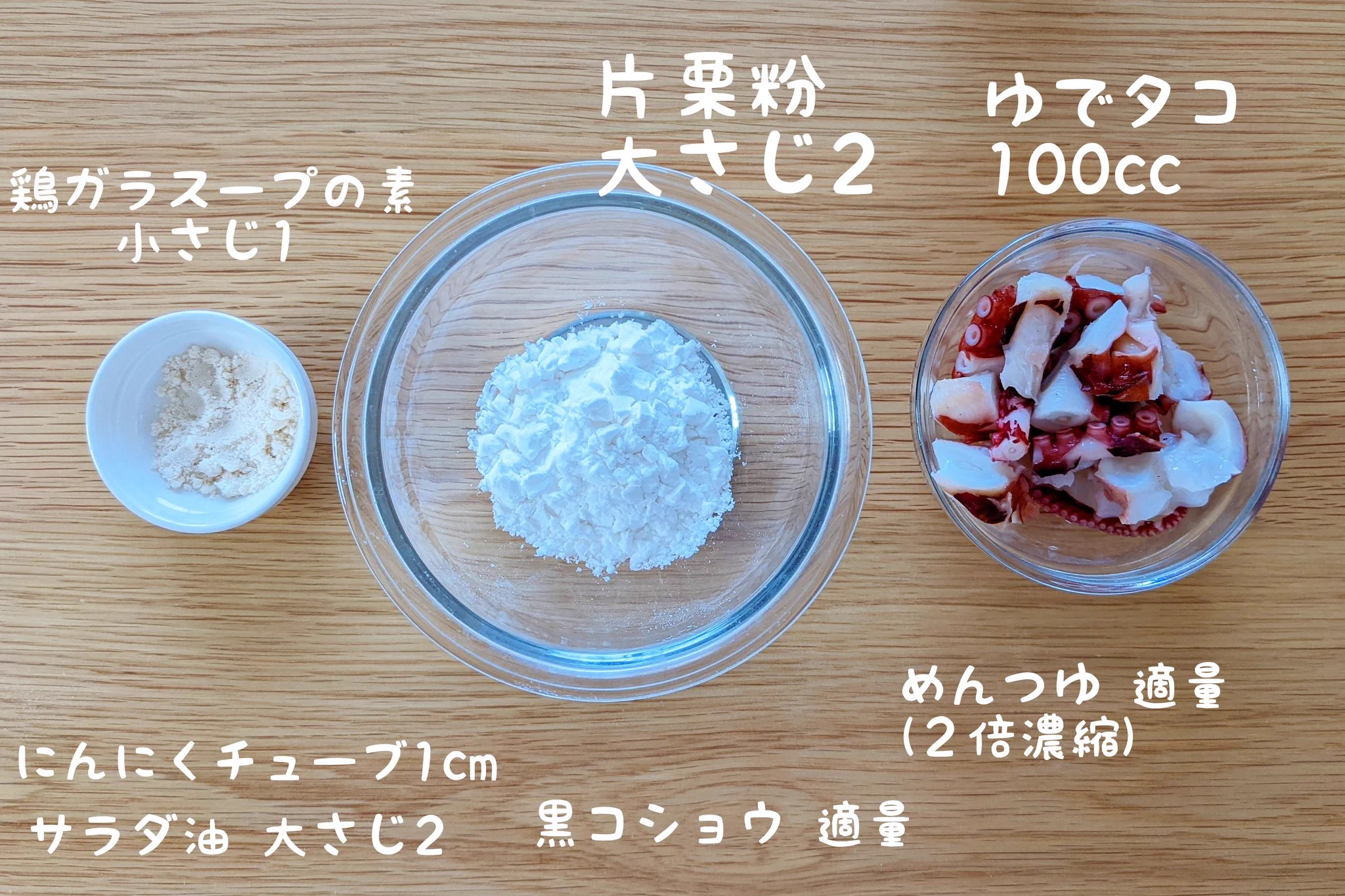 少ない油で作れて簡単！カラッとジューシー「タコの揚げ焼」。