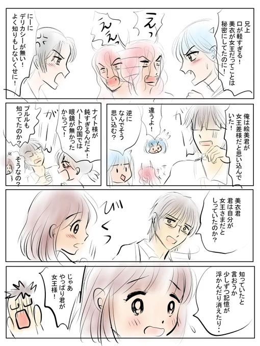 昨日描いた絵です( ゜Д゜)
恋の魔法とおまじない706-3ラフ

引っ越し後の手続きやら
上娘の新しい家から職場までの通勤練習や下っ子の通学練習やら片付けやら
1日バタバタしていてパソコンに向かう時間があまりとれません(*'Д`)
絵を描かないと魂が枯渇しそうです🤢 