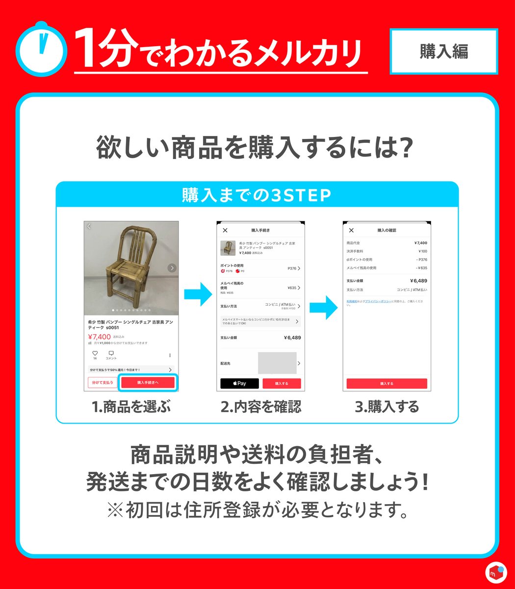 1分でわかるメルカリ／ 「商品はどうやって購入する？」そんな疑問を解決🌱 くわしくは画像でチェック👇