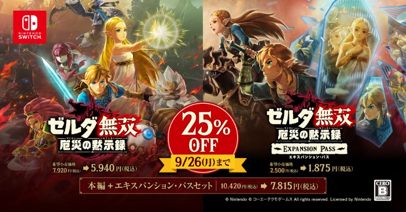 『ゼルダ無双 厄災の黙示録』公式アカウント (@zelda_musou 『ゼルダ無双 厄災の黙示録』公式アカウント (@zelda_musou