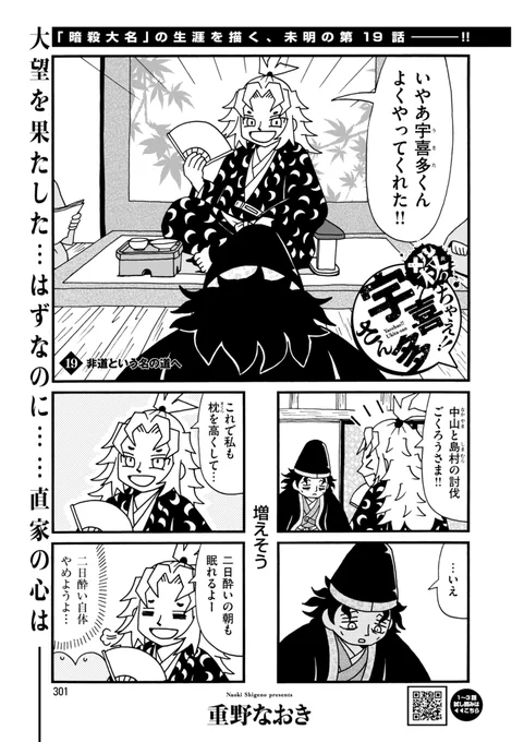 #殺っちゃえ宇喜多さん
第19話掲載のコミック乱ツインズ本日発売です。
はじめての暗殺その後です。 