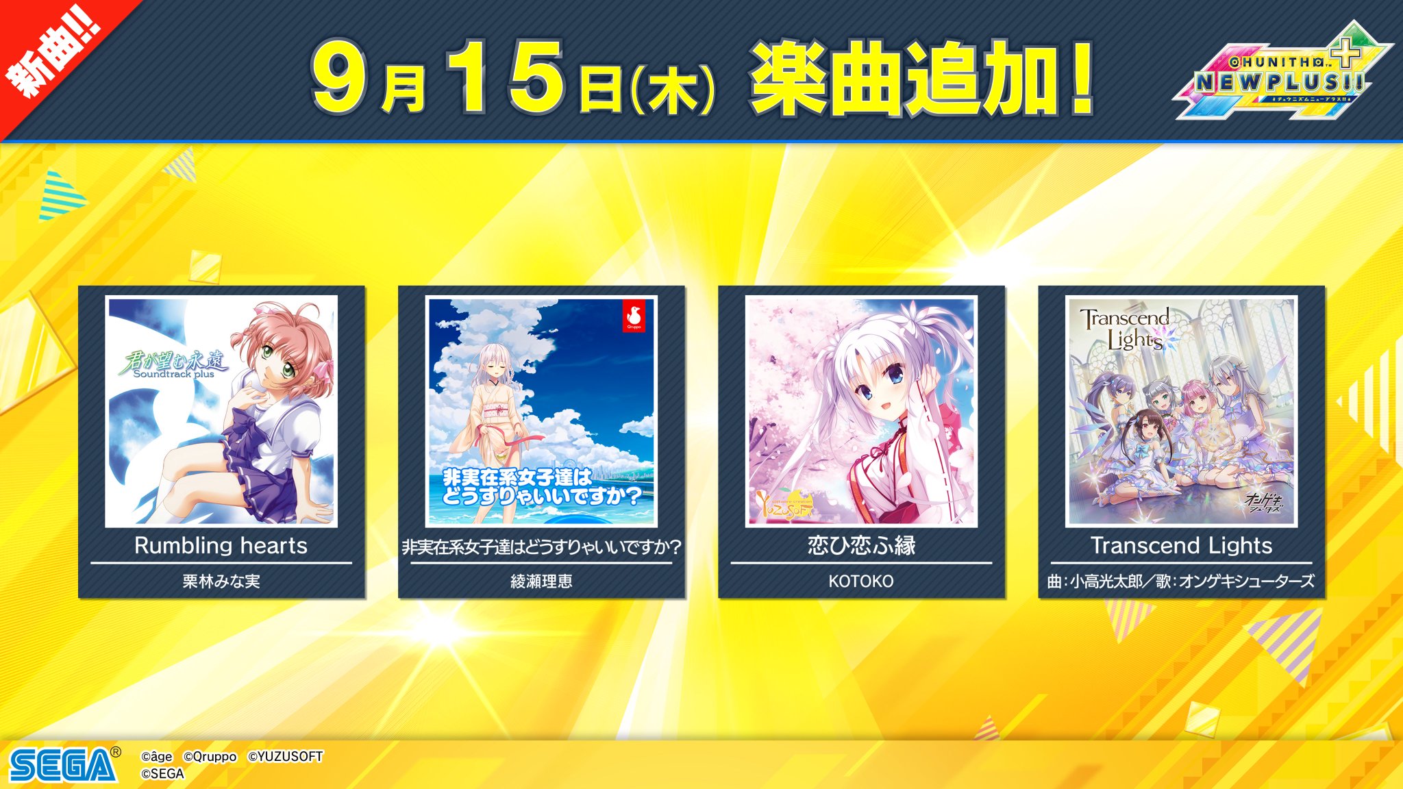 チュウニズム公式 on X: 