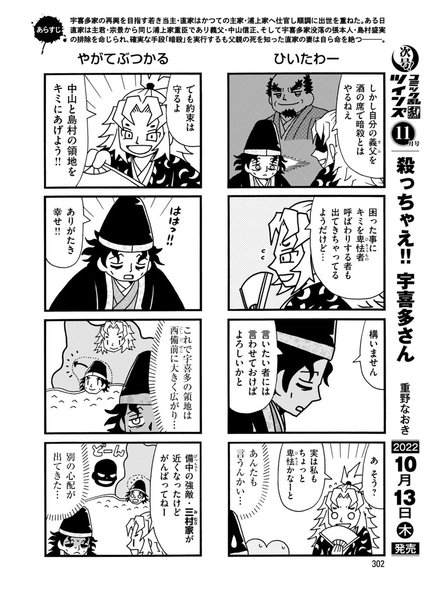 #殺っちゃえ宇喜多さん
第19話掲載のコミック乱ツインズ本日発売です。
はじめての暗殺その後です。 