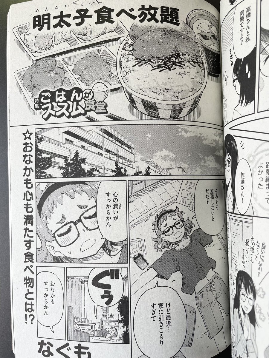 コンビニコミック「俺流!絶品めしvol.32」発売されました。今回も僕の漫画描かせてもらってます。
チョイズボラで漫画家の女の子が
明太子食べ放題しに行く話です。

全国のセブンイレブンで売ってます。

よろしくです! 
