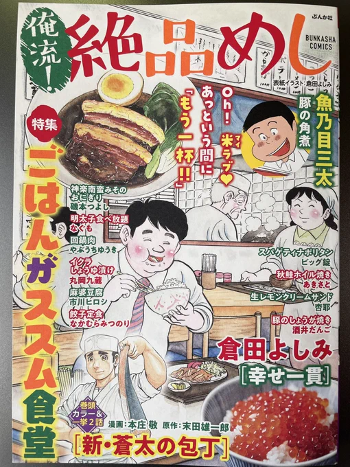 コンビニコミック「俺流!絶品めしvol.32」発売されました。今回も僕の漫画描かせてもらってます。
チョイズボラで漫画家の女の子が
明太子食べ放題しに行く話です。

全国のセブンイレブンで売ってます。

よろしくです! 