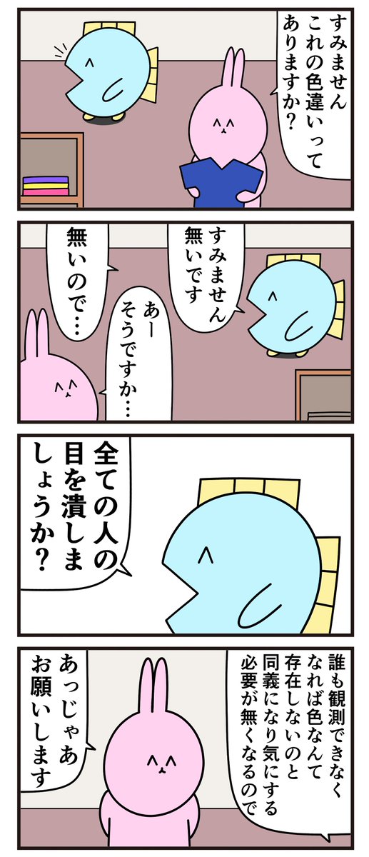 魚の4コマ「色違い」 