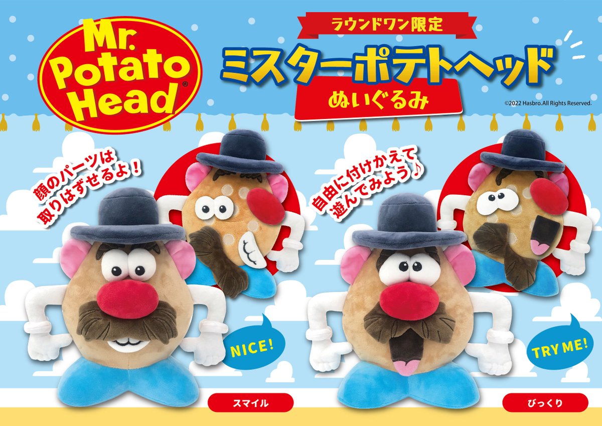 🥔🎩🥔🎩🥔🎩🥔🎩🥔🎩🥔🎩 『Mr. ポテトヘッド 』70周年記念