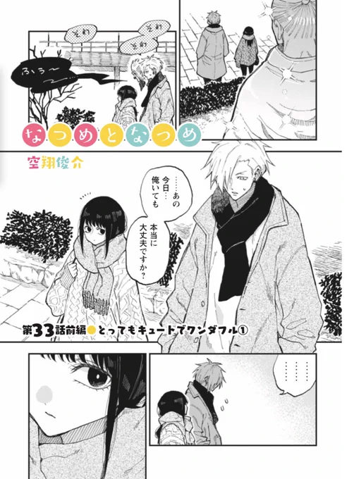 なつめとなつめ
更新されました☺️🙌

続きはこちら→ https://t.co/f68nQdPDkP 