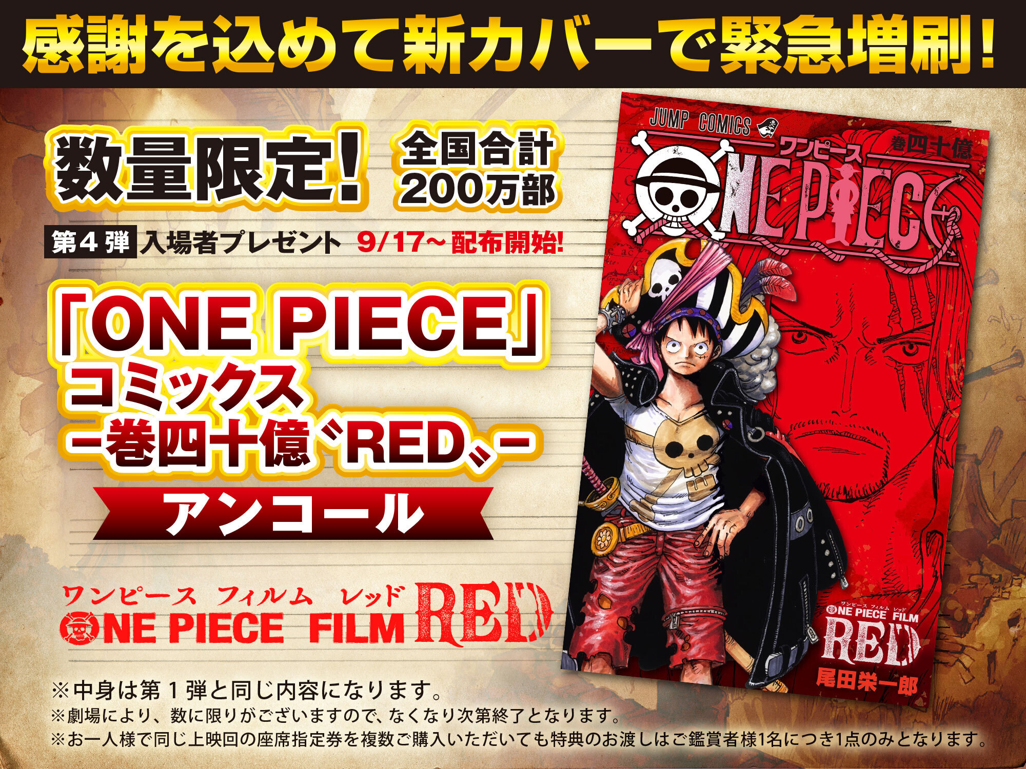 ONE PIECE 四十億巻 - 少年漫画 ONE PIECE 四十億巻 - 少年漫画