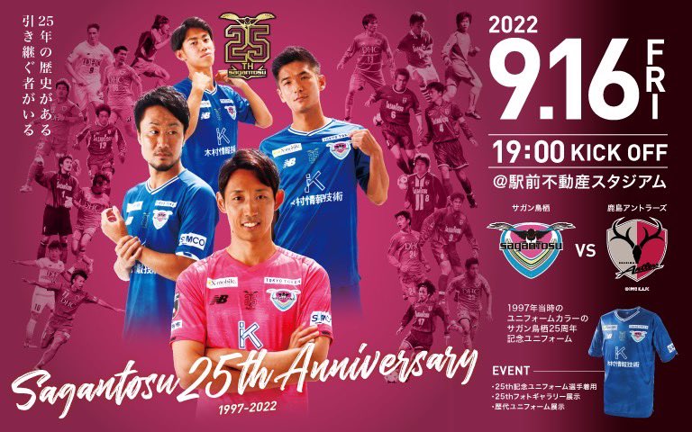 サガン鳥栖 25周年記念レプリカユニフォーム