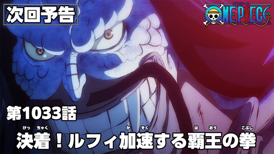 ワンピース ルフィの覇王色の覇気は何話 アニメ漫画一覧まとめ 笑劇９
