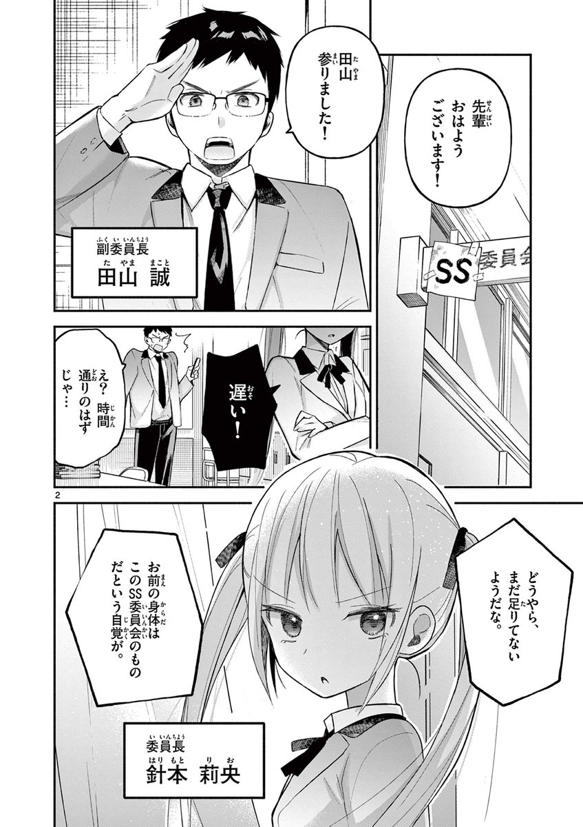 先輩に殴られたい後輩の話 (1/8) 