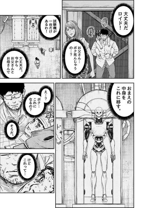 荒廃した世界でゾンビと暮らすロボットの話(5/7)
#漫画が読めるハッシュタグ #サンデーうぇぶり 