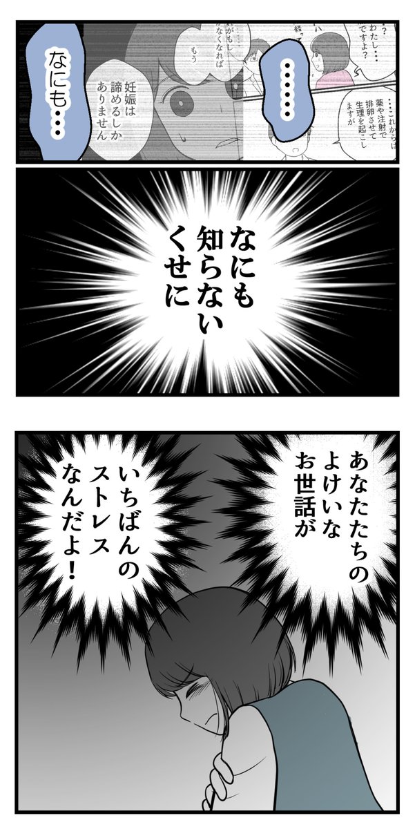 「若いのに」顕微授精すると知られたら‐11【読者さん妊活体験談】

「ストレスが一番よくない」と言われるストレス

(2/2)

次回に続きます! 