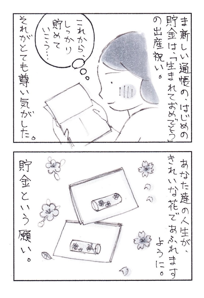 子供達の通帳を、はじめて作った時の話。

#育児漫画 #エッセイ漫画 #コミックエッセイ 