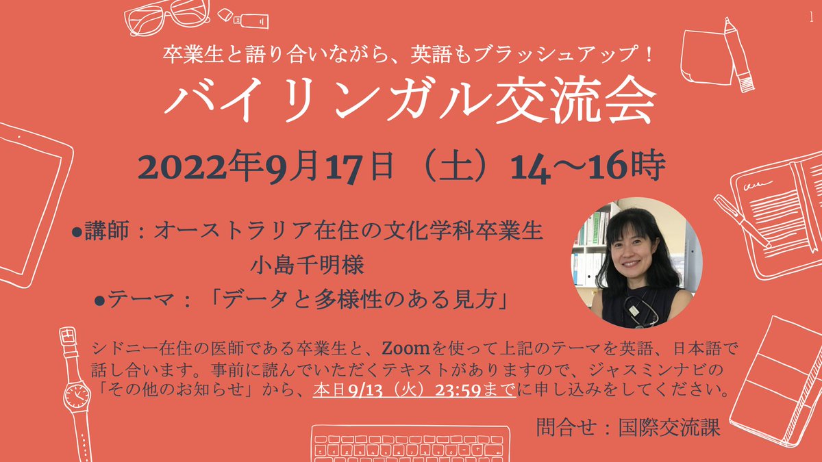 日本女子大学（JWU）_私が動く、世界がひらく。 on X: "／ JWU生対象 ...