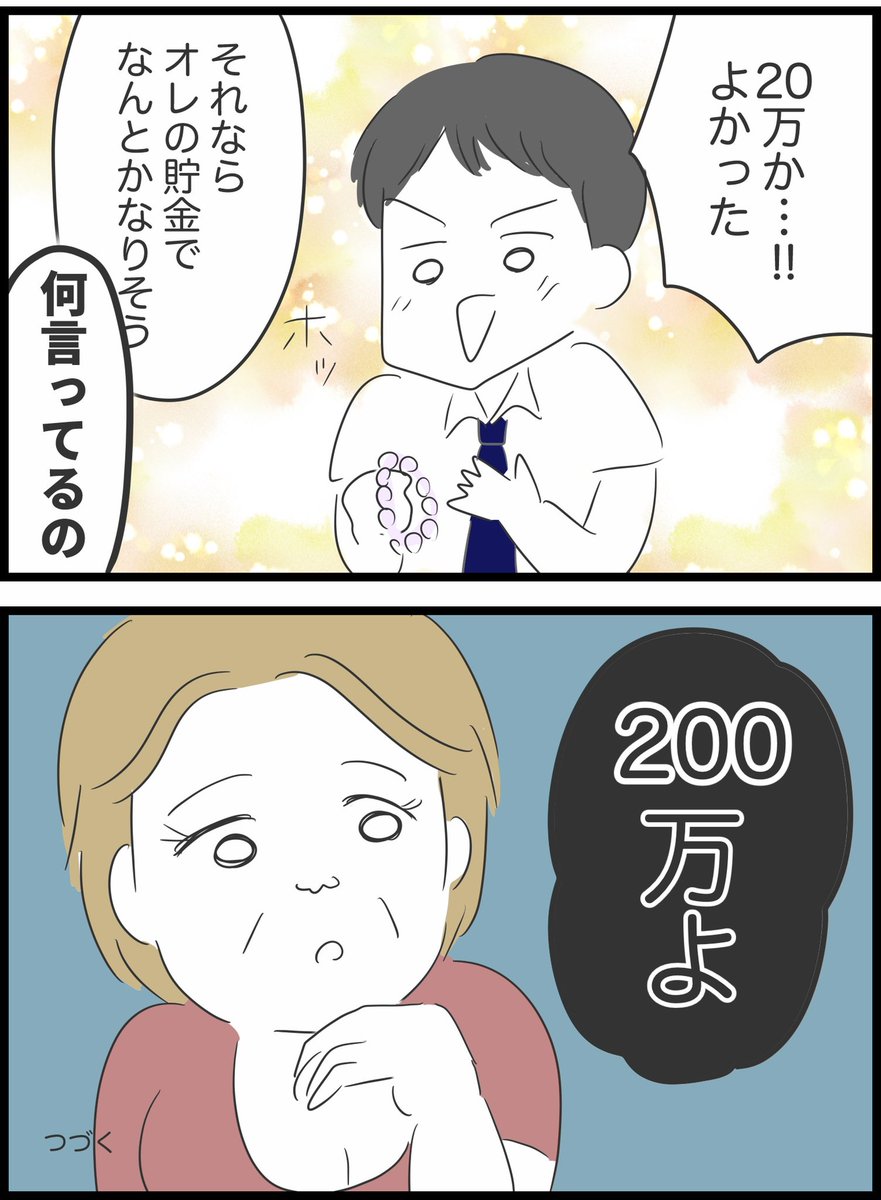 【16】懲りない夫の話 