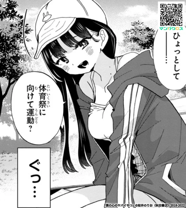「僕の心のヤバイやつ」Karte.104 https://t.co/V8BmAfqYDy #マンガクロス #僕ヤバ

ばくはつ 