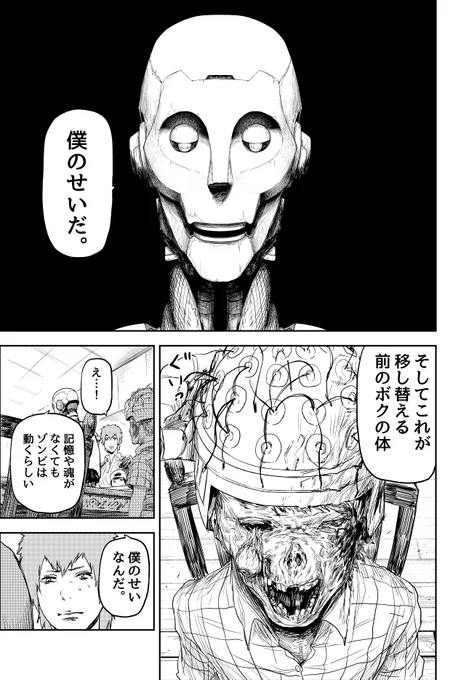 荒廃した世界でゾンビと暮らすロボットの話(6/7)
#漫画が読めるハッシュタグ #サンデーうぇぶり 