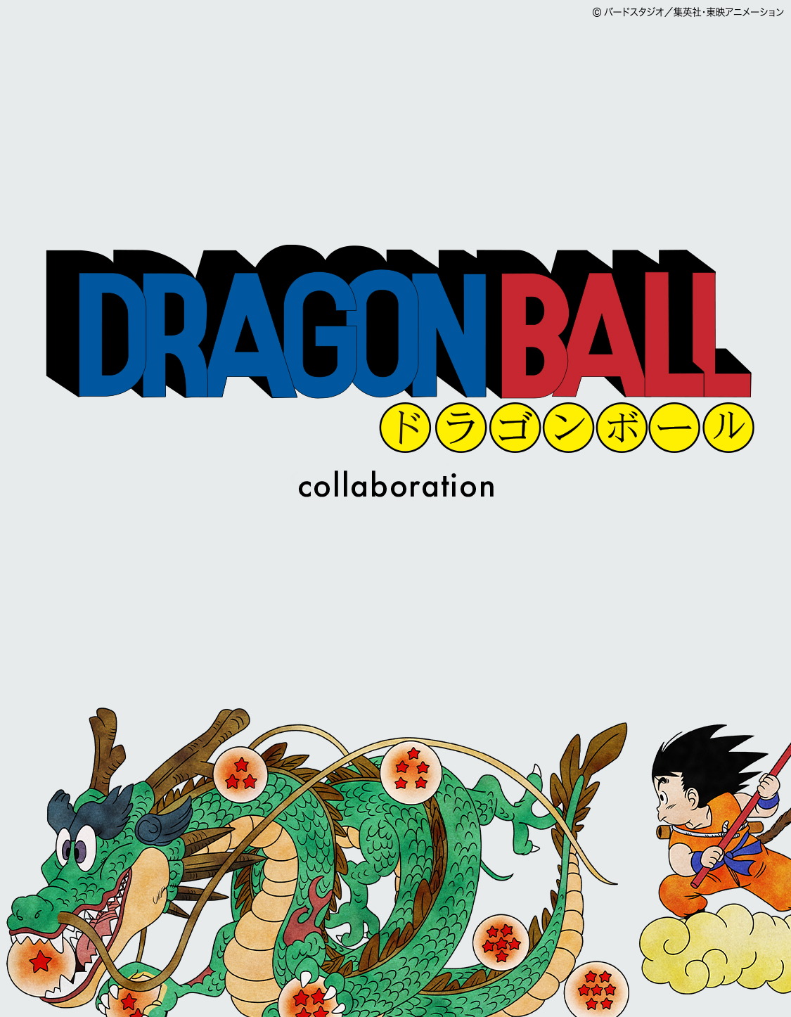 ドラゴンボール × グラニフ 明るけれ キャラクターズ スクエア