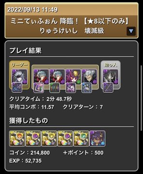 ミニてぃふぉん降臨 周回攻略パーティ複数紹介1 パズドラ 編成テンプレ立ち回り攻略解説まとめ