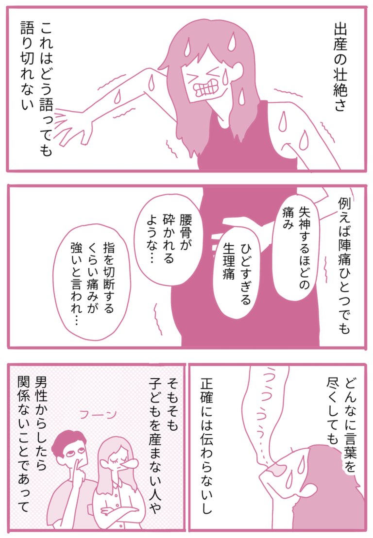 妊娠漫画更新しました。描いてると記憶が蘇ってきて、汗びっしょりかきながら仕上げました…。もうほんと、タイトル通りの話。
続きはリンクより読めます。

「出産はどえらいことなんだ」と何度でも言い続けたい/育児について考える漫画【妊娠編】第5話|描き子 https://t.co/VmtTK6CJwg 