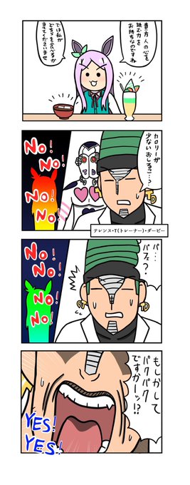 めじろーん⭐︎マックちゃんその35
#ウマ娘 