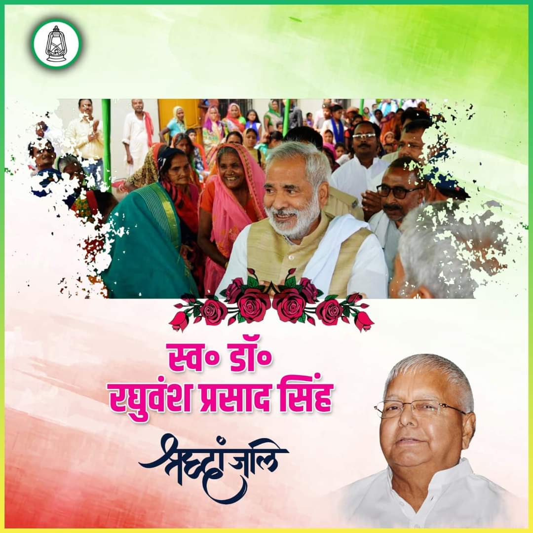 VaishaliRjd's tweet photo. संघर्षों के साथी हमसब के प्रिय ब्रह्म बाबा रघुवंश बाबू को उनकी पुण्यतिथि पर नमन और विनम्र श्रद्धांजलि। https://t.co/CPQDk72dM1